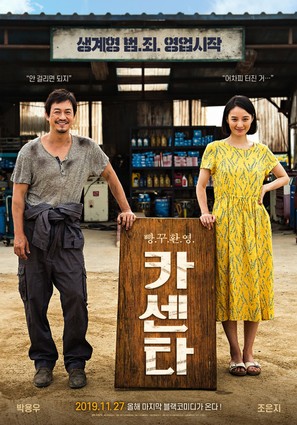 Nailed - South Korean Movie Poster (thumbnail)