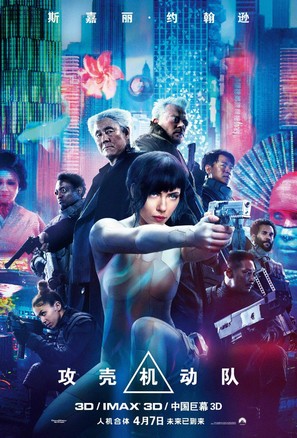 Ghost in the Shell - Chinese Movie Poster (thumbnail)