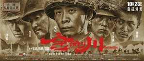 Jin Gang Chuan - Chinese Movie Poster (thumbnail)