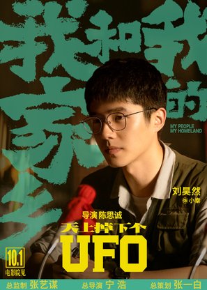 Wo He Wo De Jia Xiang - Chinese Movie Poster (thumbnail)