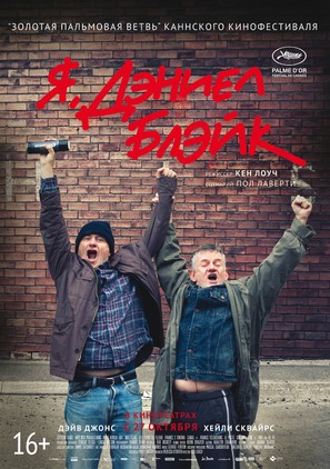 I, Daniel Blake - Russian Movie Poster (thumbnail)