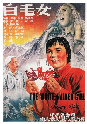 Bai mao nu - Chinese Movie Poster (thumbnail)