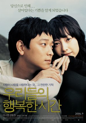 Urideul-ui haengbok-han shigan - South Korean Movie Poster (thumbnail)