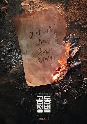 Gong-dong-jeong-beom - South Korean Movie Poster (thumbnail)