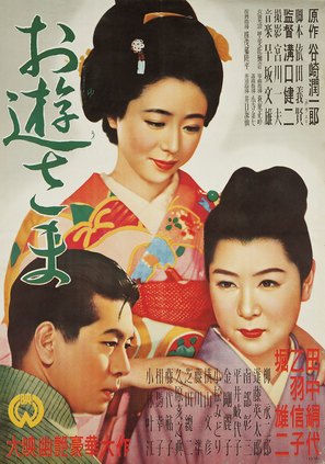 Oy&ucirc;-sama - Japanese Movie Poster (thumbnail)