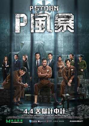 P Feng bao - Hong Kong Movie Poster (thumbnail)