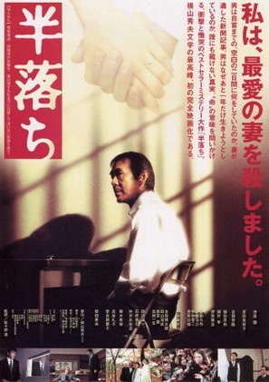 Hanochi - Japanese poster (thumbnail)