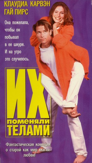 Dating the Enemy - Russian VHS movie cover (thumbnail)