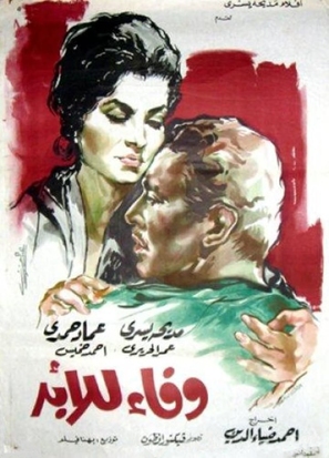 Wafaa ilal abad - Egyptian Movie Poster (thumbnail)