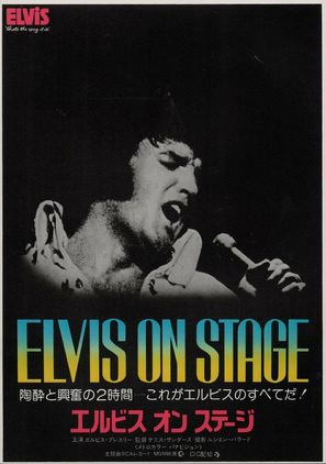 Elvis: That&#039;s the Way It Is - Japanese Movie Poster (thumbnail)