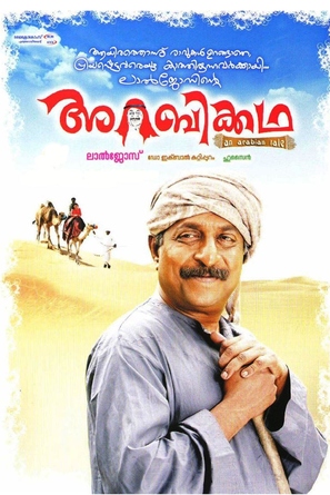 Arabikkatha - Indian Movie Poster (thumbnail)