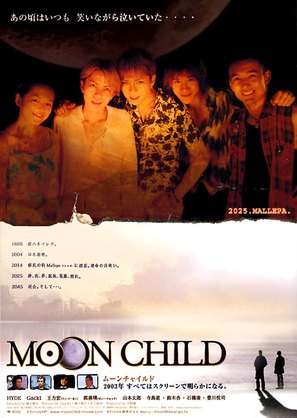 Moon Child - Japanese Movie Poster (thumbnail)