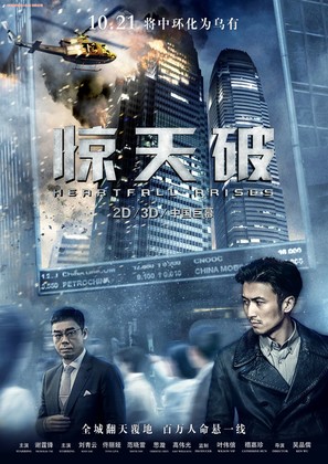 Heartfall Arises - Chinese Movie Poster (thumbnail)