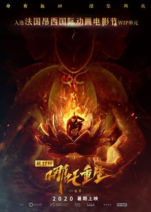 Xin Shen Bang: Ne Zha Chongsheng - Chinese Movie Poster (thumbnail)