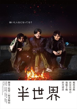 Half the World - Japanese Movie Poster (thumbnail)