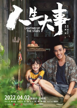 Ren sheng da shi - Chinese Movie Poster (thumbnail)