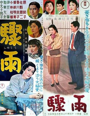 Sh&ucirc;u - Japanese Movie Poster (thumbnail)
