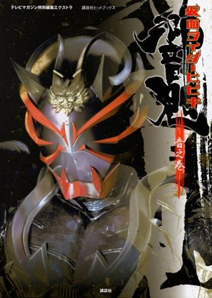 &quot;Kamen Rider Hibiki&quot; - Japanese Movie Poster (thumbnail)