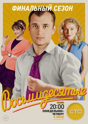 &quot;Vosmidesyatye&quot; - Russian Movie Poster (thumbnail)