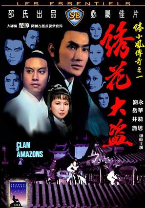 Xiu hua da dao - Hong Kong Movie Cover (thumbnail)