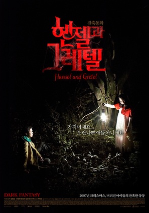 Henjel gwa Geuretel - South Korean Movie Poster (thumbnail)