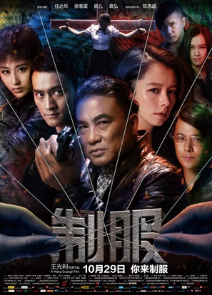 -197&deg;C Murder - Chinese Movie Poster (thumbnail)