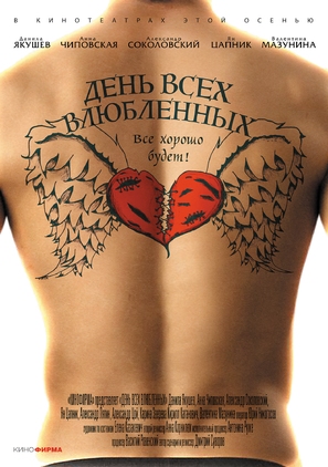 Den vsekh vlyublennykh - Russian Movie Poster (thumbnail)