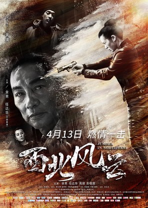 Justice in the Northwest - Chinese Movie Poster (thumbnail)