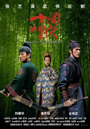 Shi mian mai fu - Chinese Movie Poster (thumbnail)