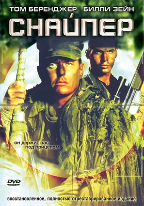 Sniper - Russian DVD movie cover (thumbnail)