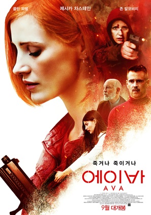 Ava - South Korean Movie Poster (thumbnail)