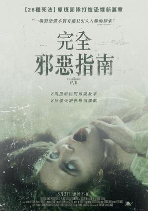 The Field Guide to Evil - Taiwanese Movie Poster (thumbnail)