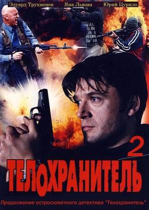 &quot;Telokhranitel - 2&quot; - Russian Movie Cover (thumbnail)