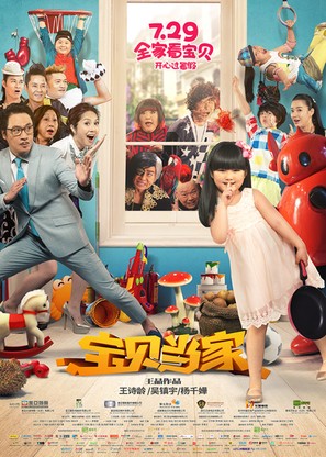 Baobei Dang Jia - Chinese Movie Poster (thumbnail)