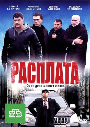 &quot;Rasplata&quot; - Russian DVD movie cover (thumbnail)