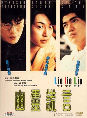 Lie lie Lie - Chinese poster (thumbnail)