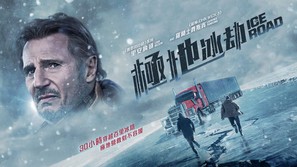 The Ice Road - Hong Kong Movie Cover (thumbnail)