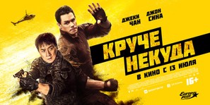 Hidden Strike - Russian Movie Poster (thumbnail)