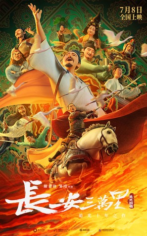 Chang&#039;an san wan li - Chinese Movie Poster (thumbnail)