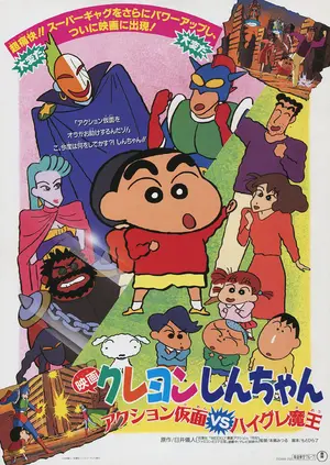 Eiga Kureyon Shin-chan Akushon Kamen tai Haigure Maô Poster