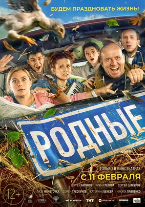 Rodnye - Russian Movie Poster (thumbnail)