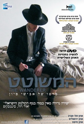 Ha&#039;Meshotet - Israeli Movie Poster (thumbnail)