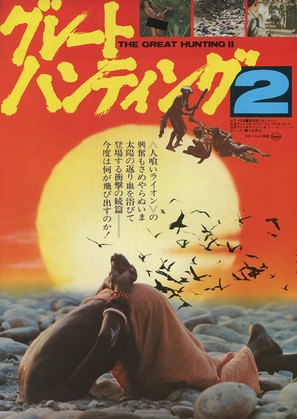 Savana violenta - Japanese Movie Poster (thumbnail)