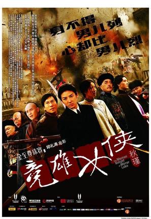 Jian hu nu xia Qiu Jin - Chinese Movie Poster (thumbnail)