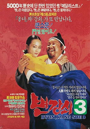 Bang Kang-soe 3 - South Korean Movie Poster (thumbnail)