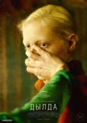 Dylda - Russian Movie Poster (thumbnail)