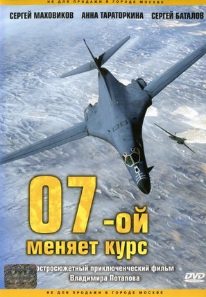 07-y menyaet kurs - Russian Movie Cover (thumbnail)