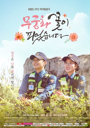 &quot;Mugunghwa Kkoti Pieotseumnida&quot; - South Korean Movie Poster (thumbnail)