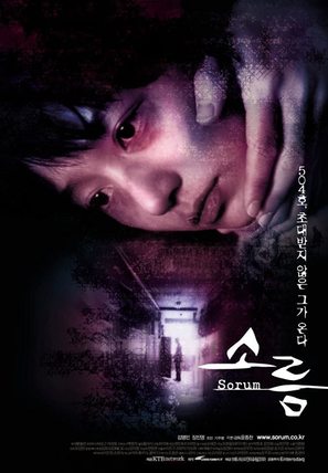 Sorum - South Korean Movie Poster (thumbnail)