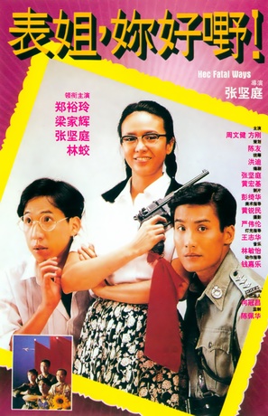 Biao jie, ni hao ye! - Hong Kong Movie Poster (thumbnail)